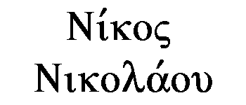 [NIKOS NIKOLAOU]